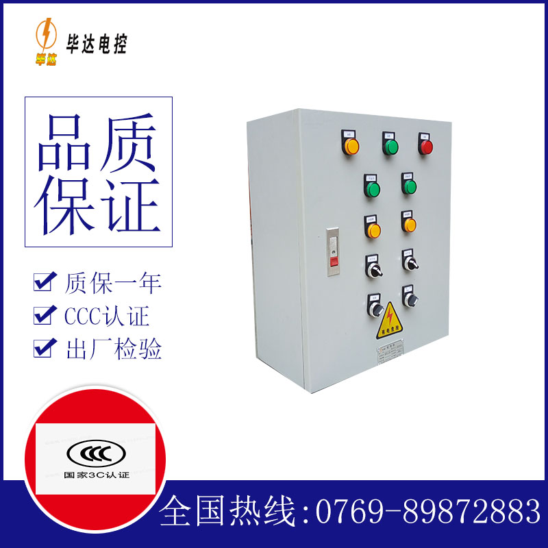 习水一用一备控制箱