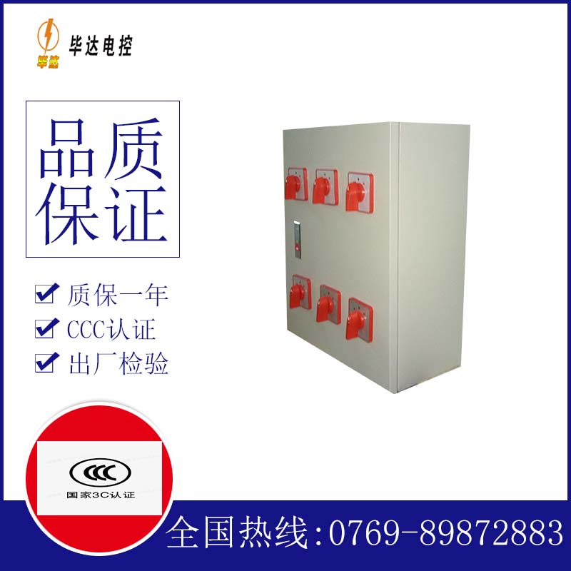 习水电器控制箱